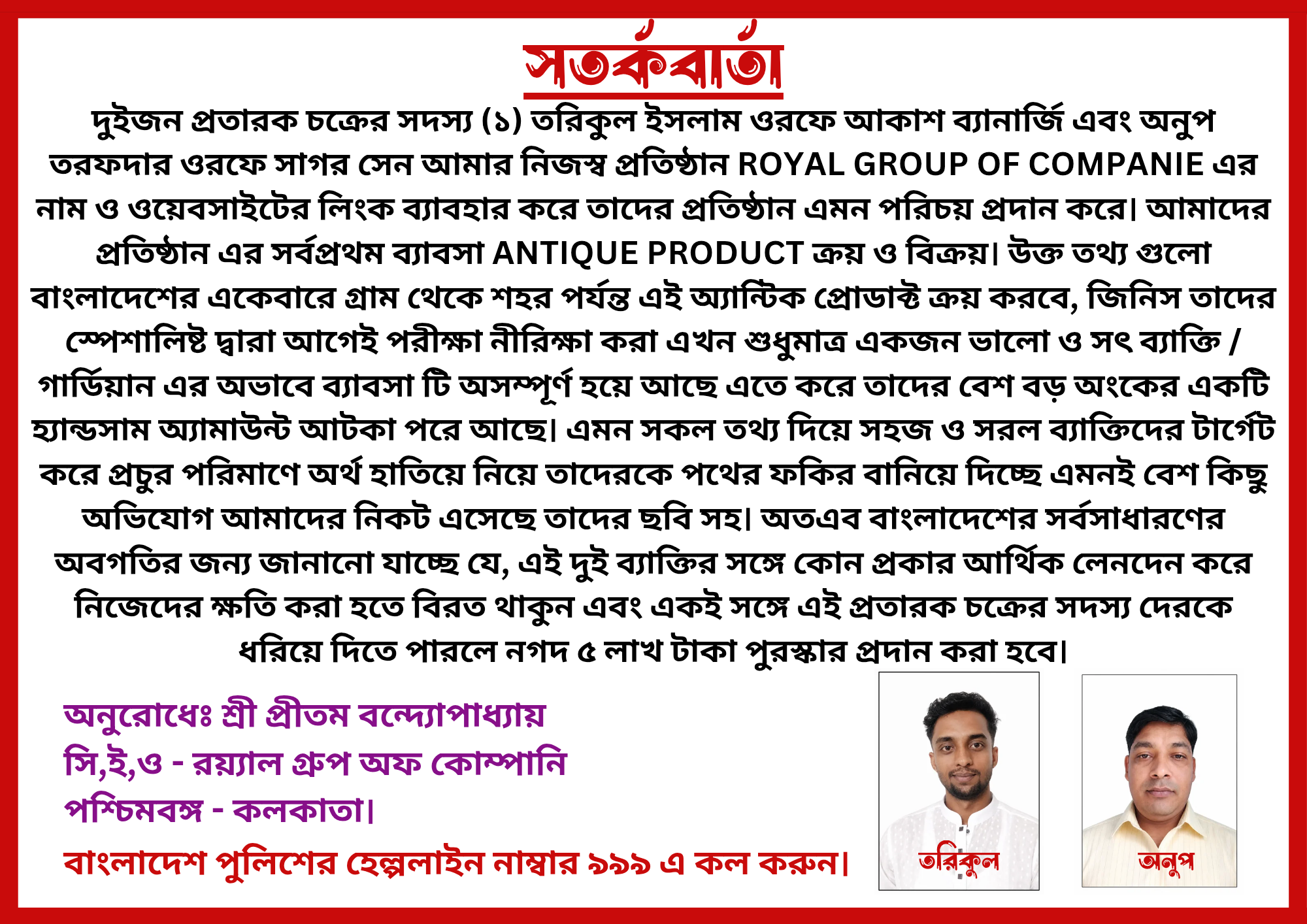 প্রতারক