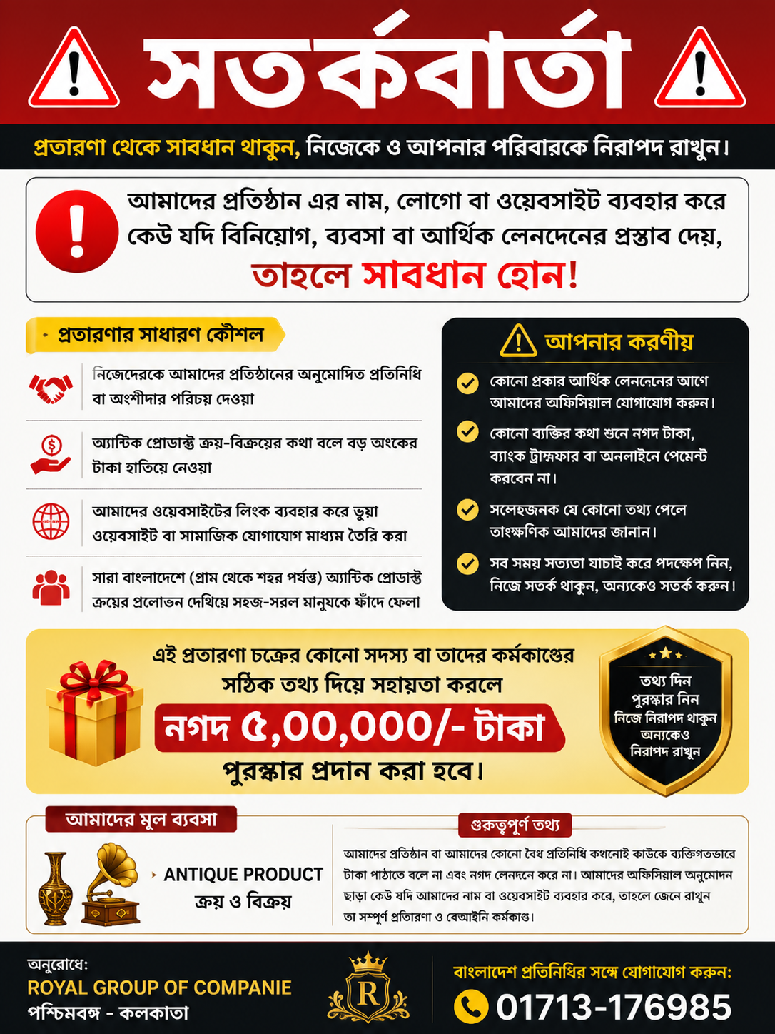 প্রতারক